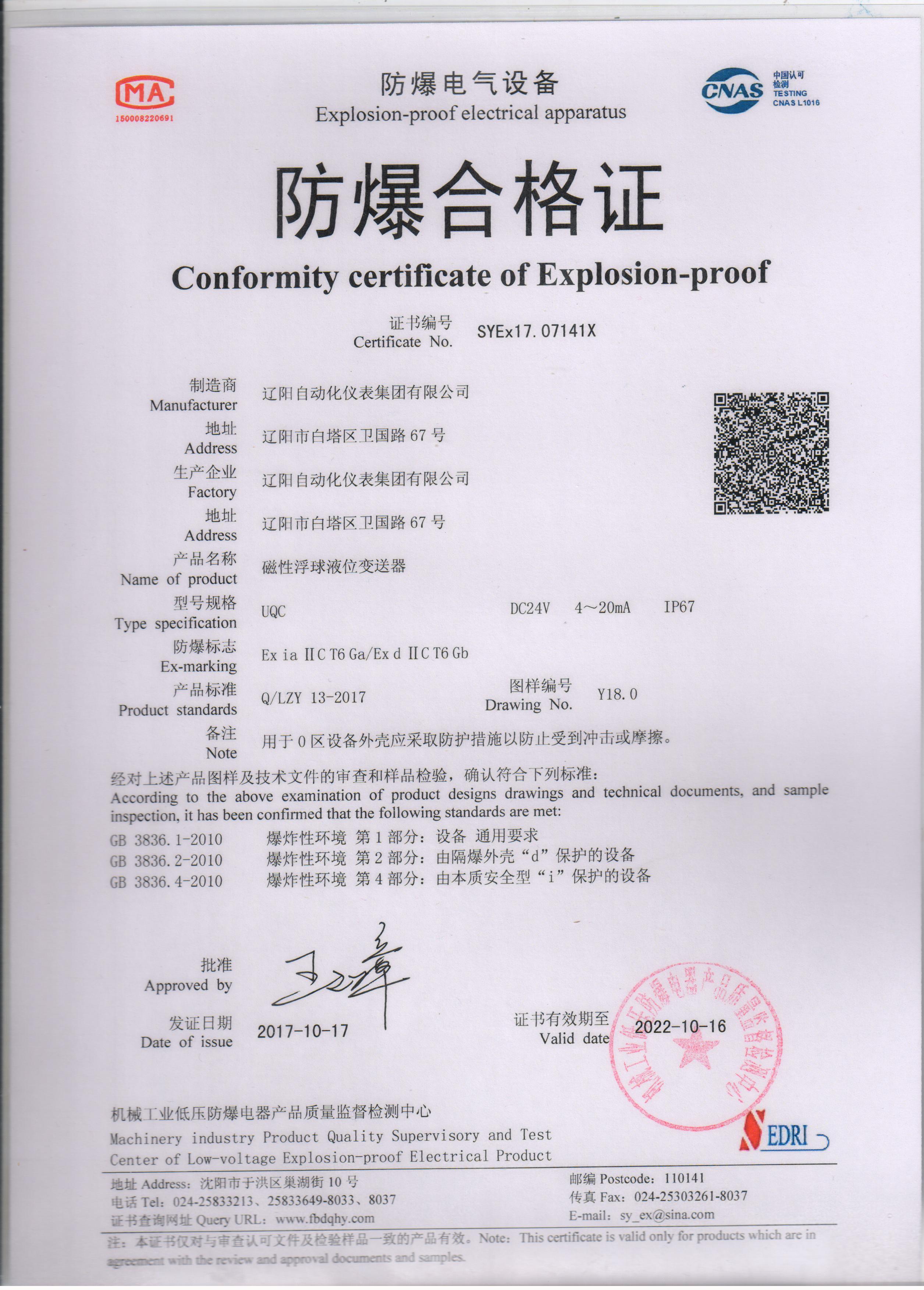 UQC磁性（浮球）液位變送器防爆合格證（本安、
